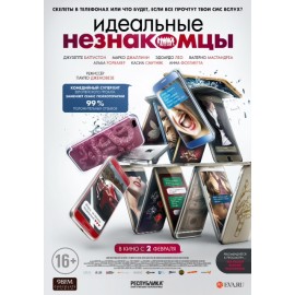 Идеальные незнакомцы (Perfetti sconosciuti)