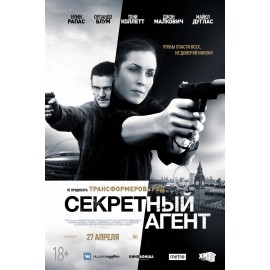 Секретный агент (Unlocked (2017)