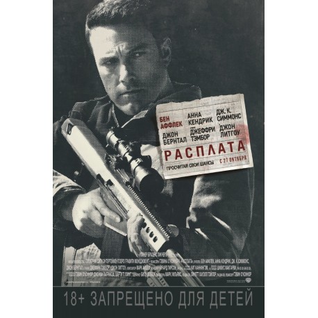 Расплата 2016 (The Accountant) Расплата 2016 (The Accountant)