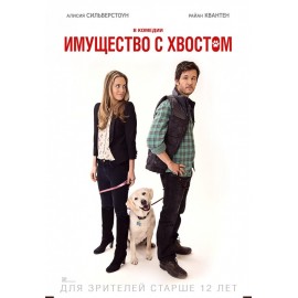 Имущество с хвостом 2016 (Who Gets the Dog?)