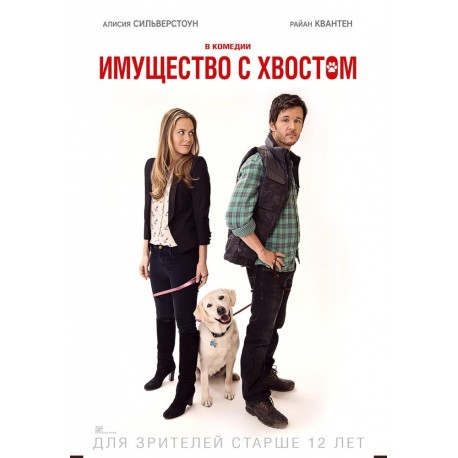 Имущество с хвостом 2016 (Who Gets the Dog?) Имущество с хвостом 2016 (Who Gets the Dog?)