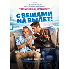 С вещами на вылет! 2016 (Débarquement immédiat)