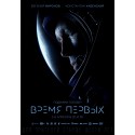 Время первых 2017